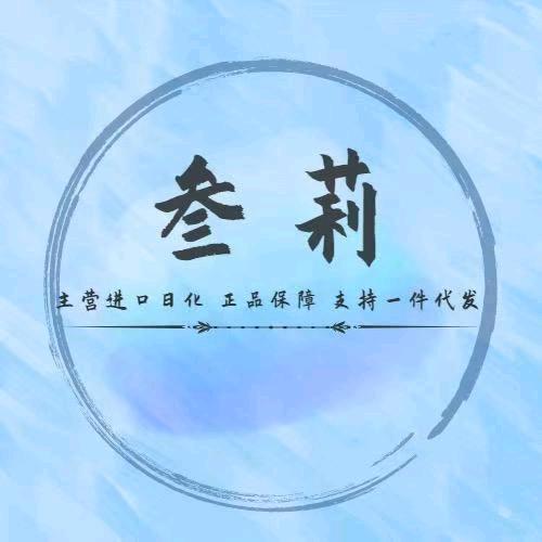 叁莉日用
