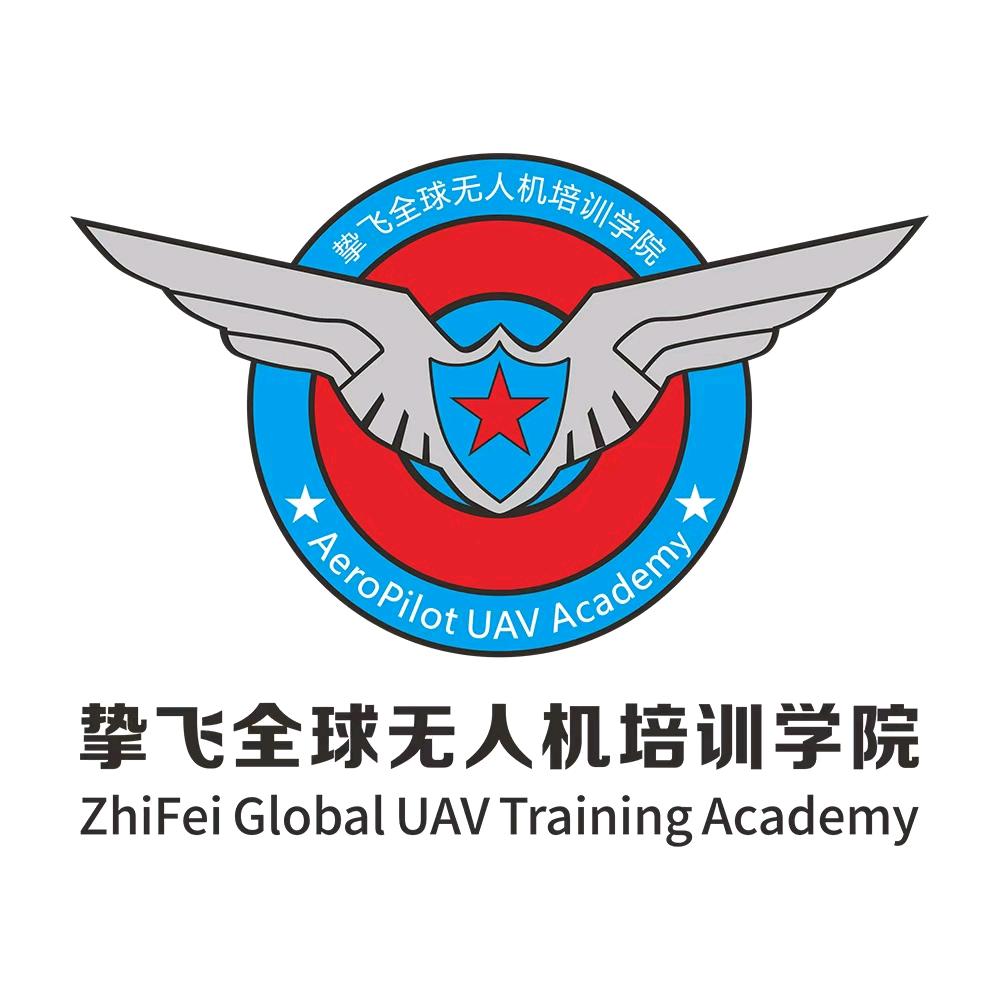 挚飞全球无人机培训
