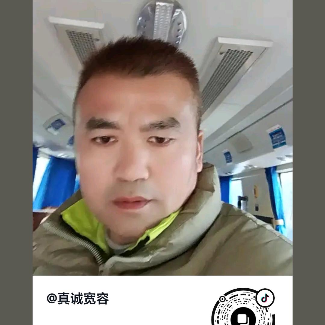 真诚宽容