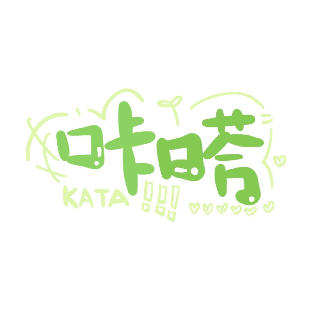 咔嗒