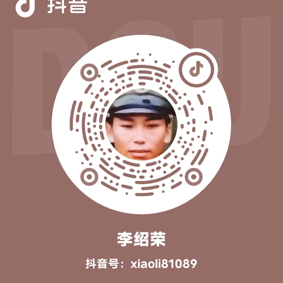 李绍荣