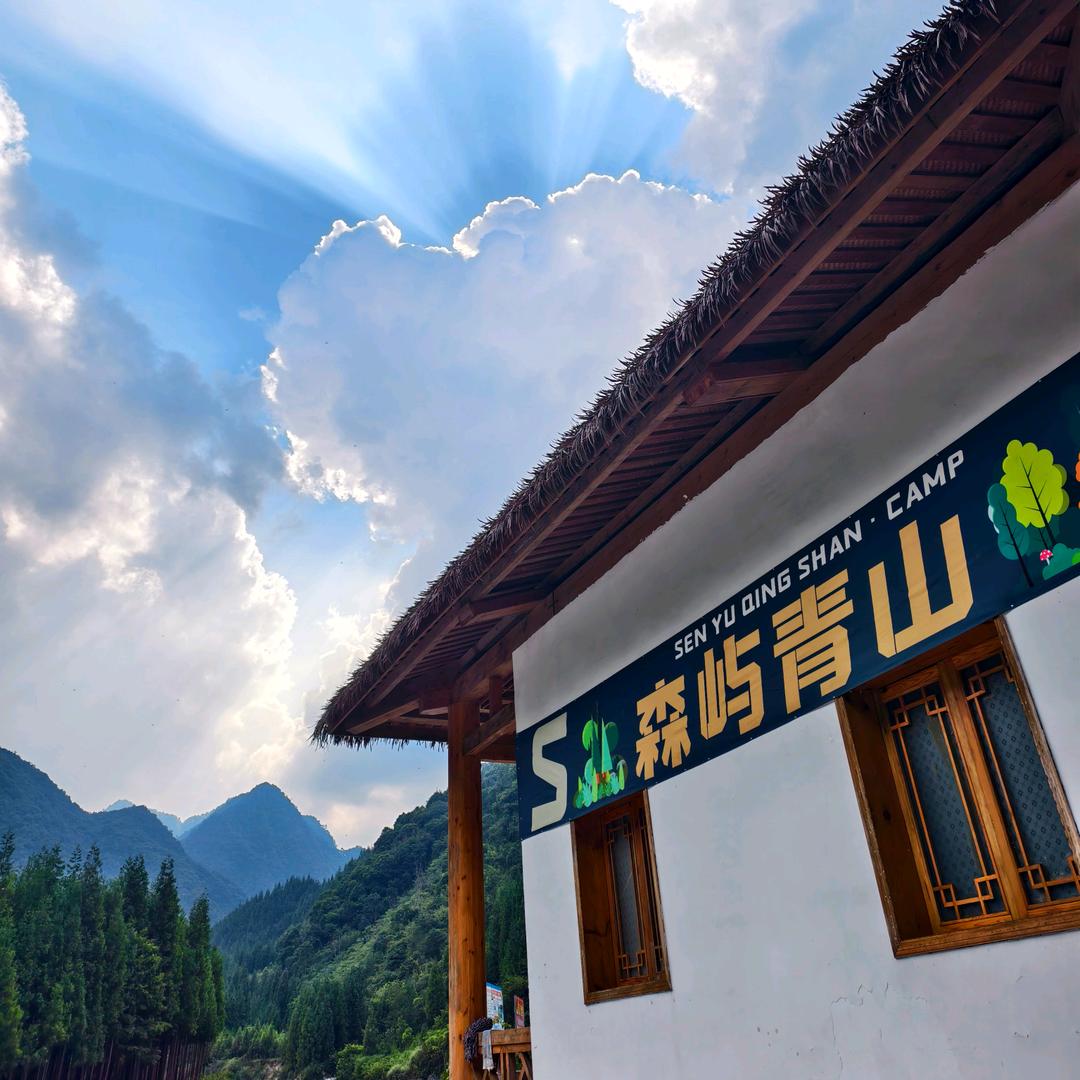 森屿青山露营基地