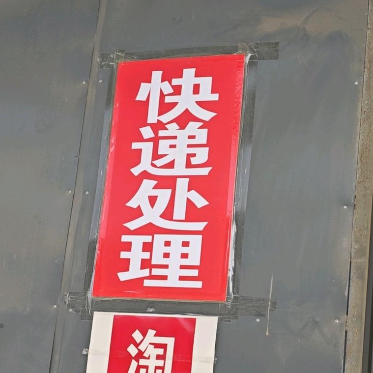 山西太原老杨二手收售