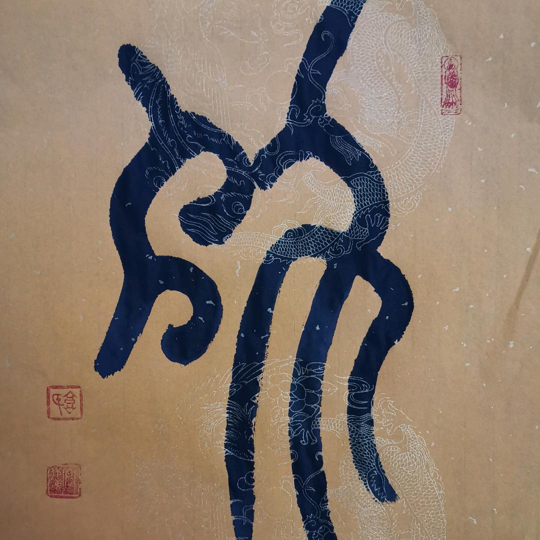 书法