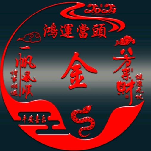 诚信,金
