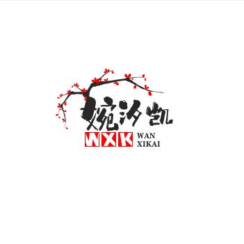 婉汐凯家纺