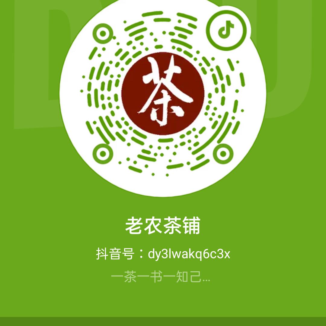 老农茶铺