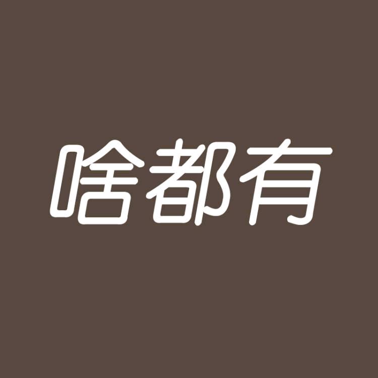 饰事如意