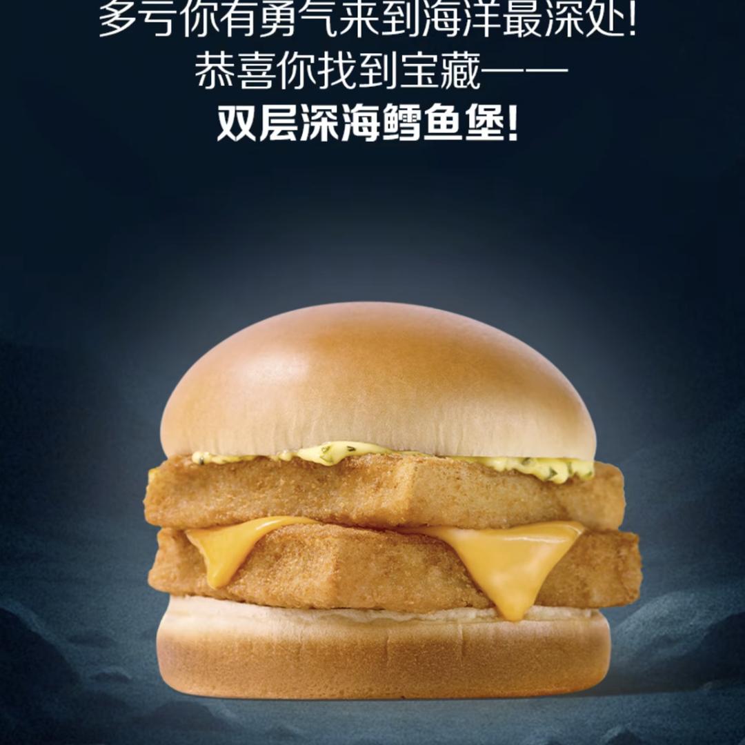 麦当劳在逃双层鳕鱼堡