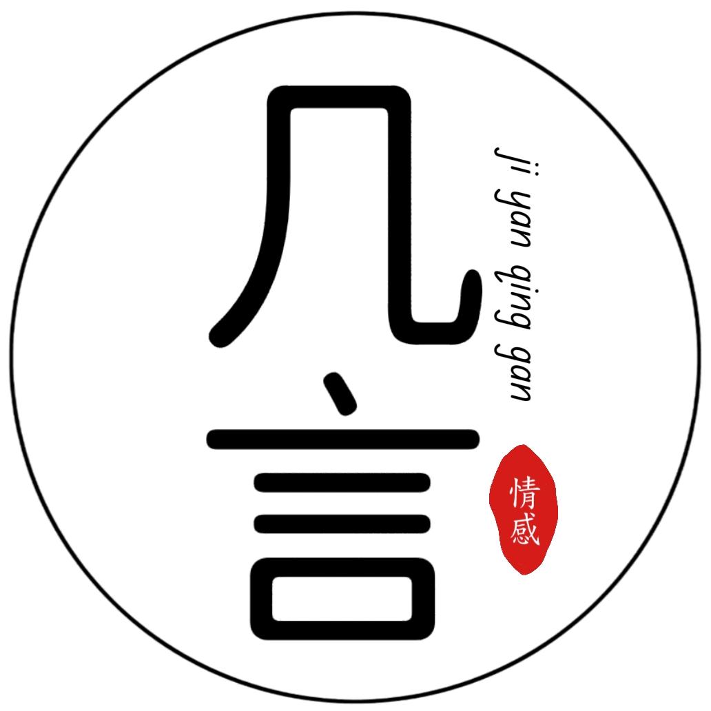几言情感