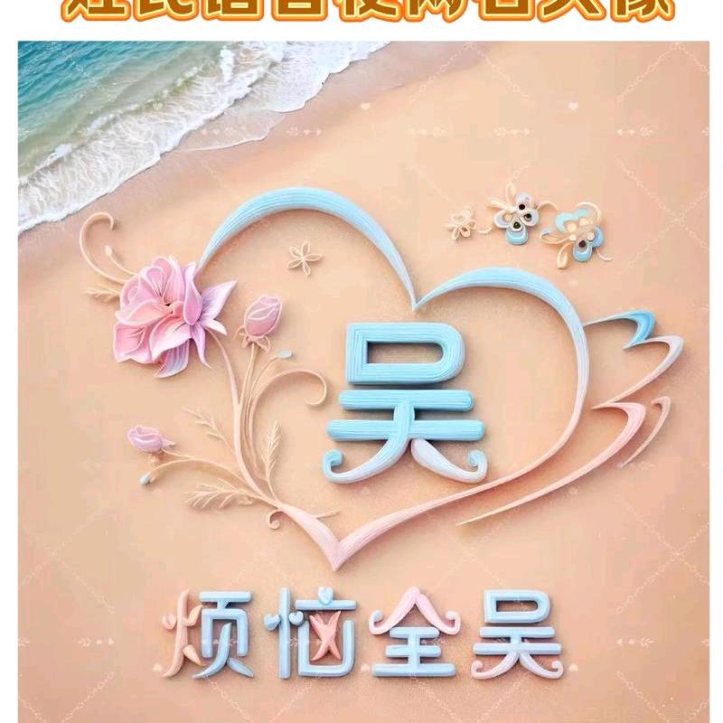 用户1854187481035吴