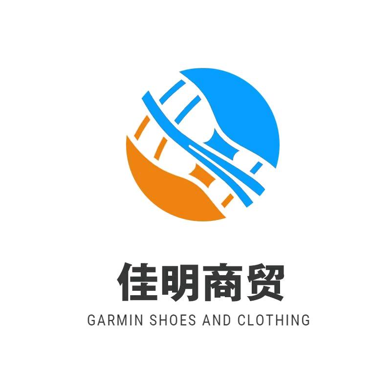 佳明鞋服针织品