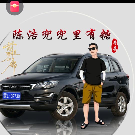 陈浩兜兜里有糖。