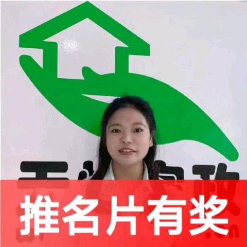 成都建设路无忧家政梁老师