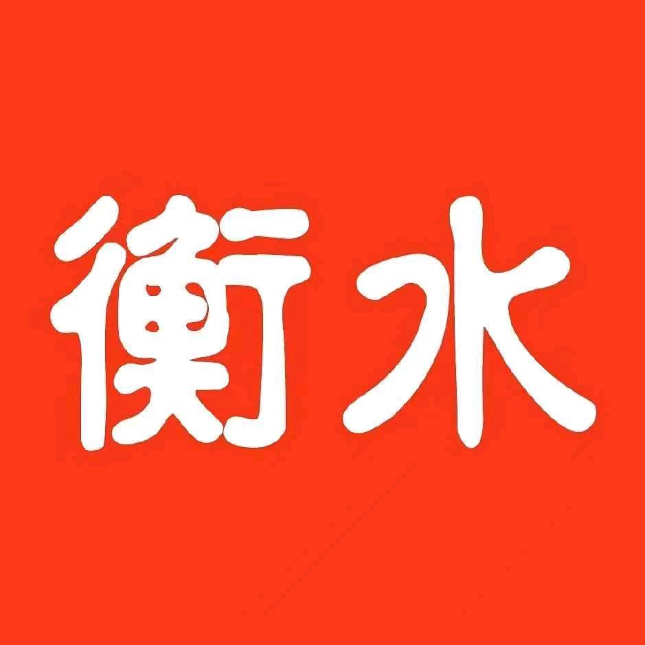衡中文化