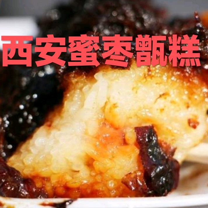 武功小王甑糕