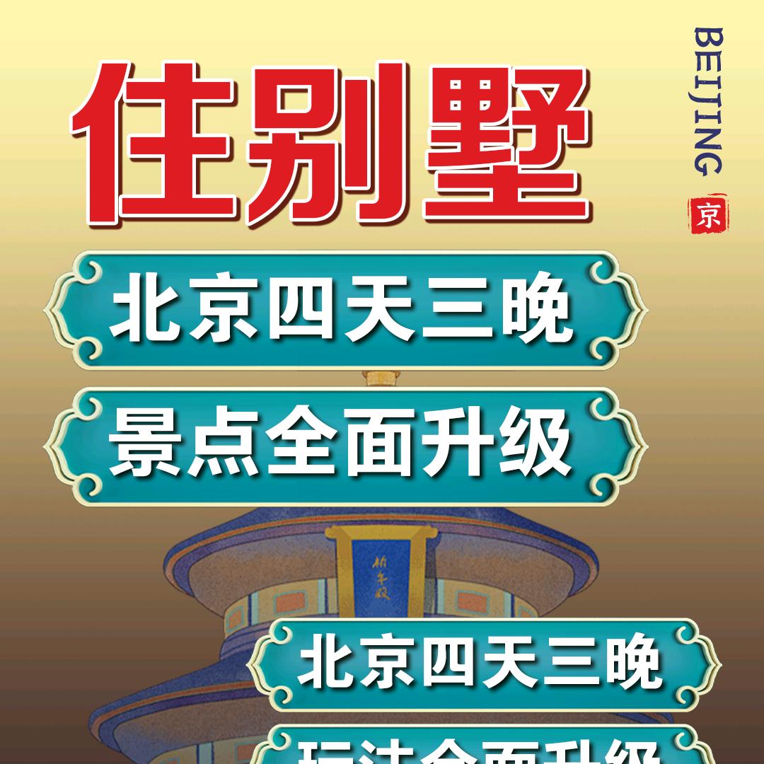优质北京4天豪华游-北京地接社