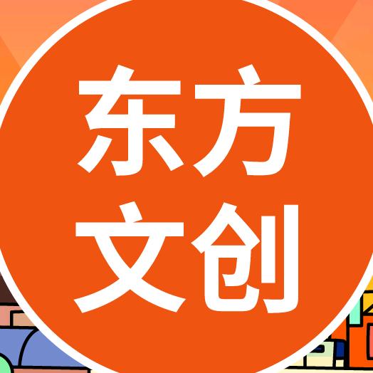东方文创商品店