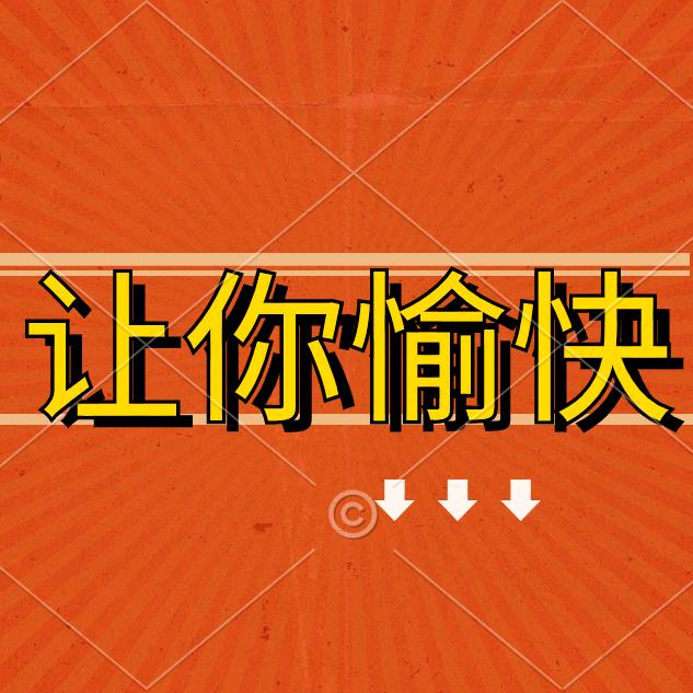 精创网剧