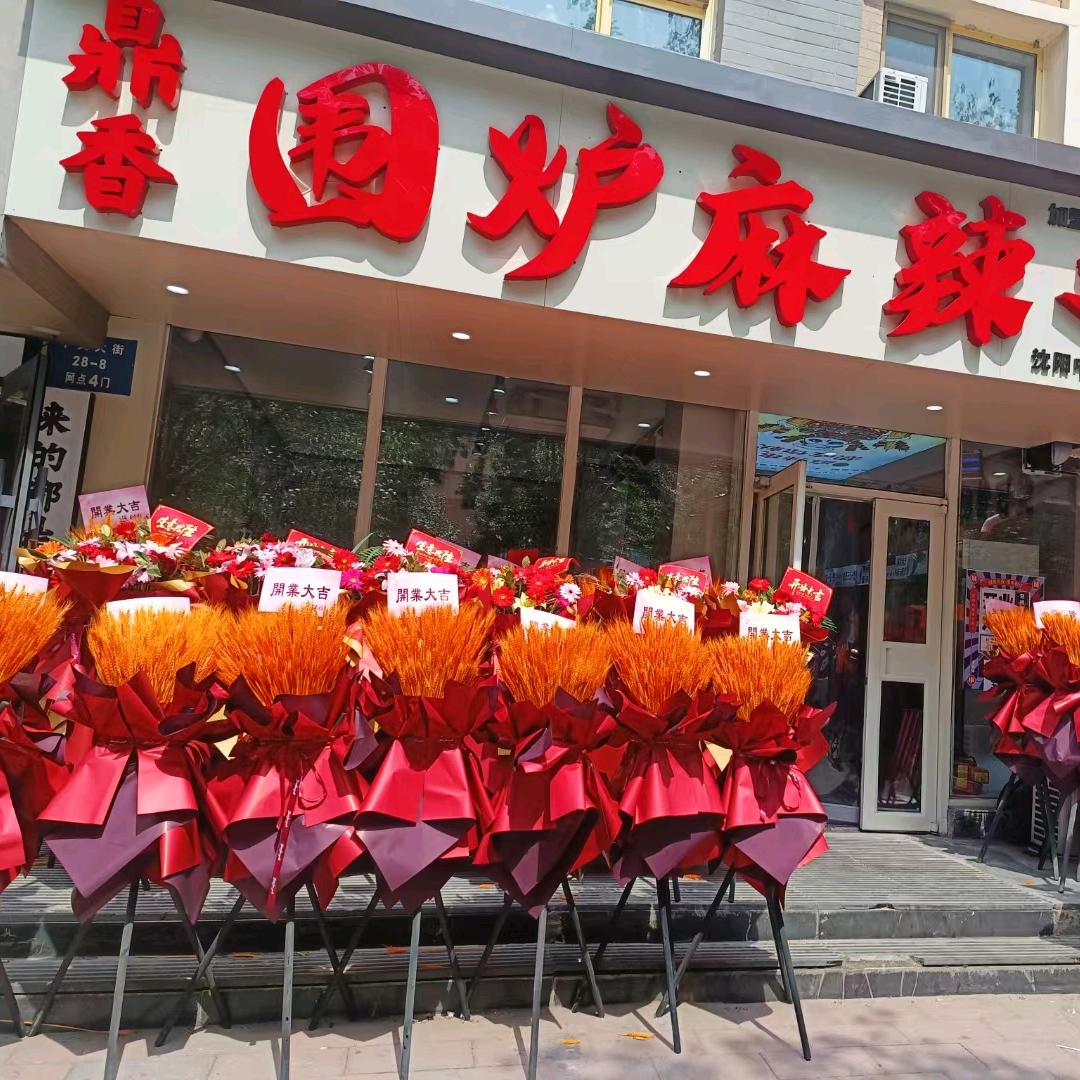 鼎香围炉麻辣串
