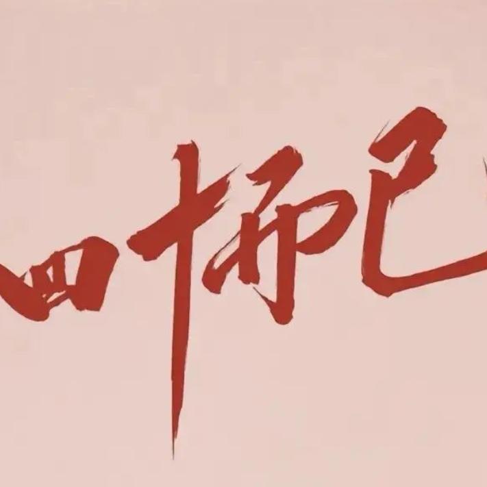 无❤心