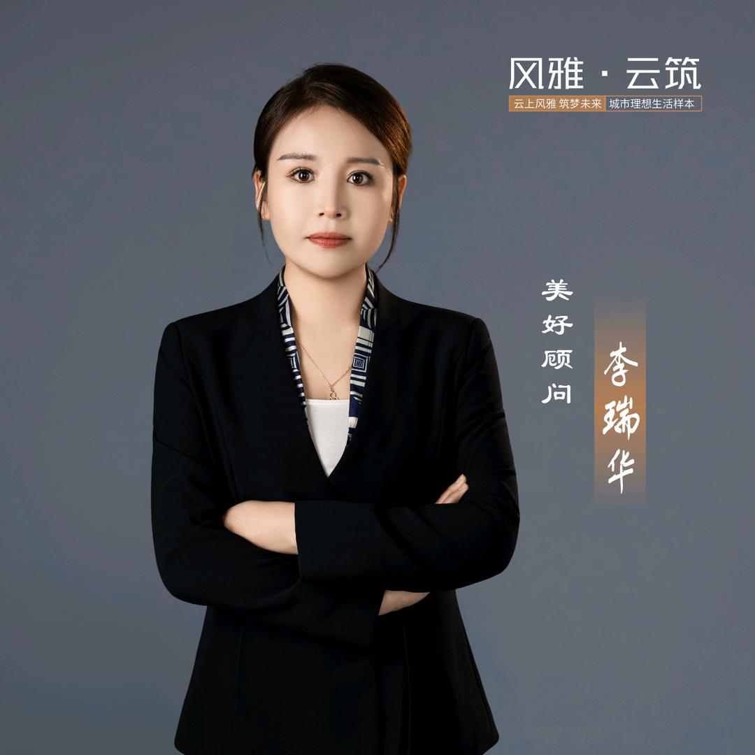 风雅.云筑李瑞华