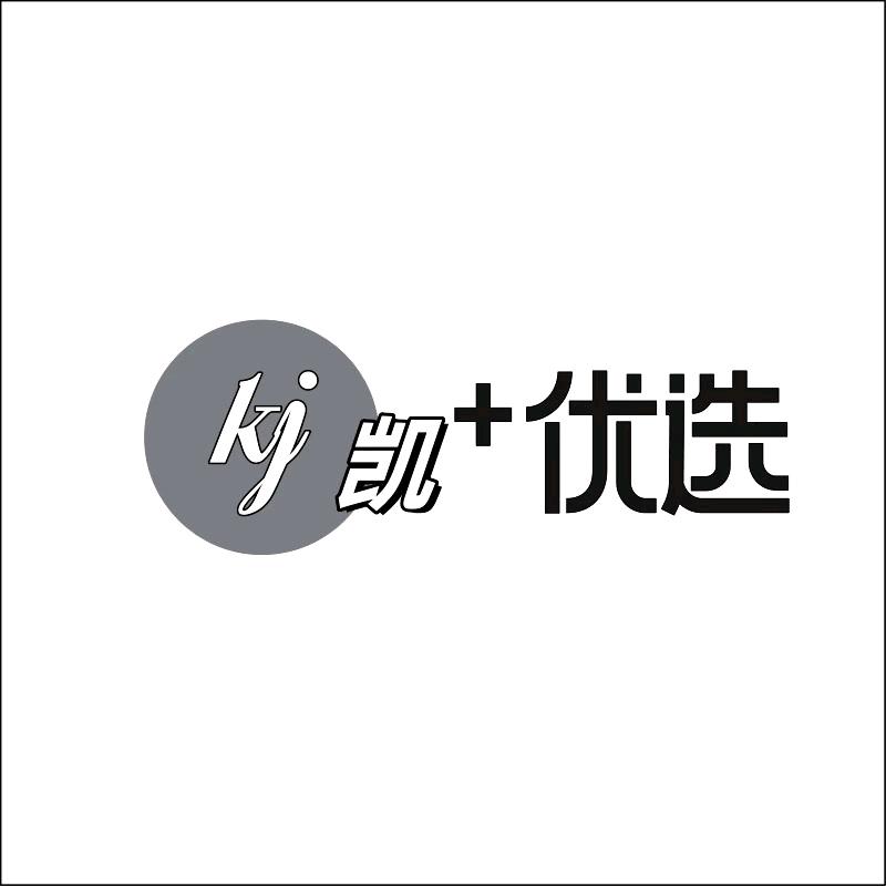 kJ优选生活2