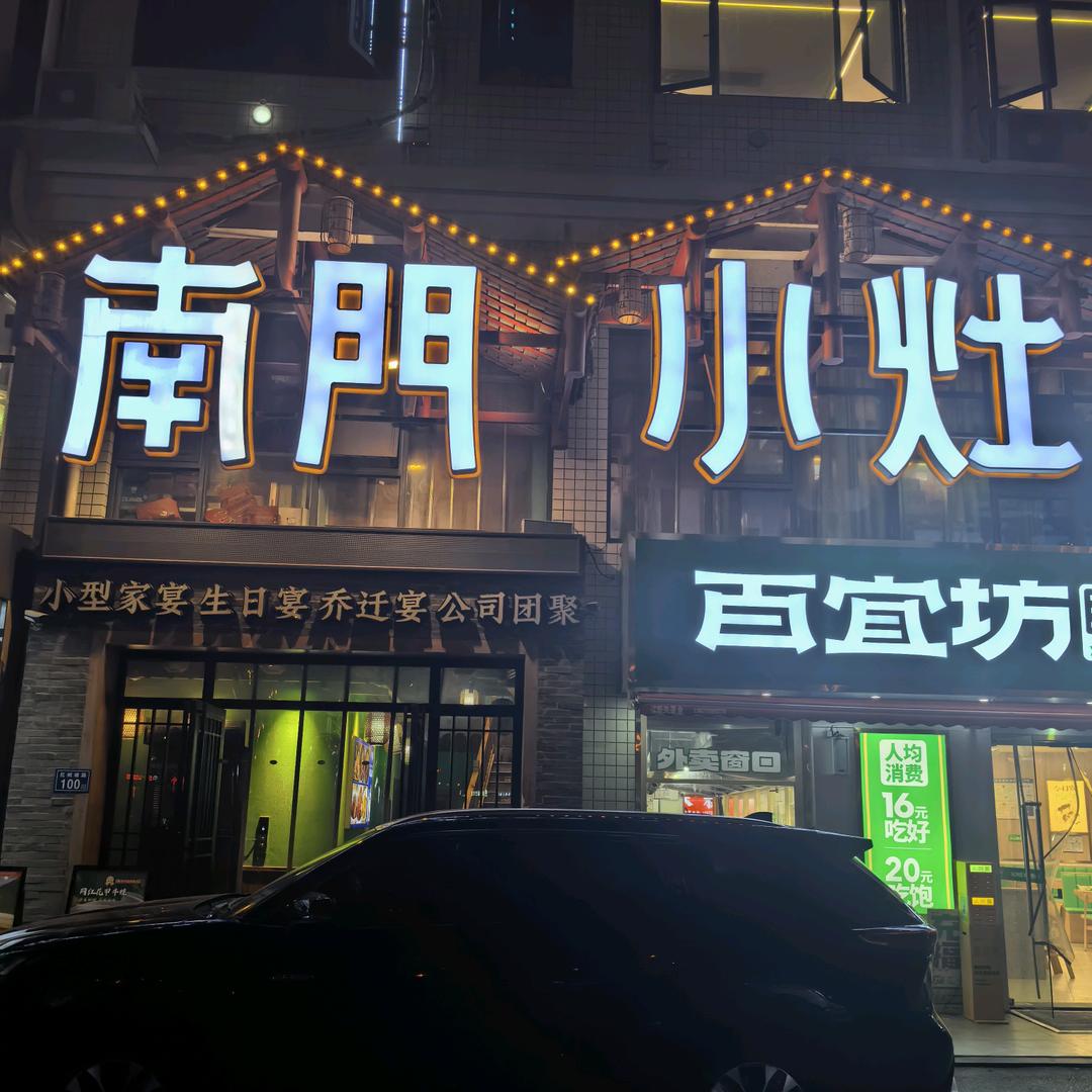 餐饮人建哥
