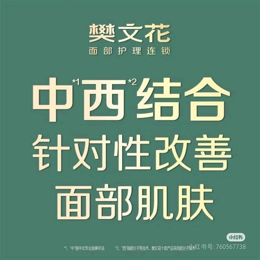 樊文花面部护理