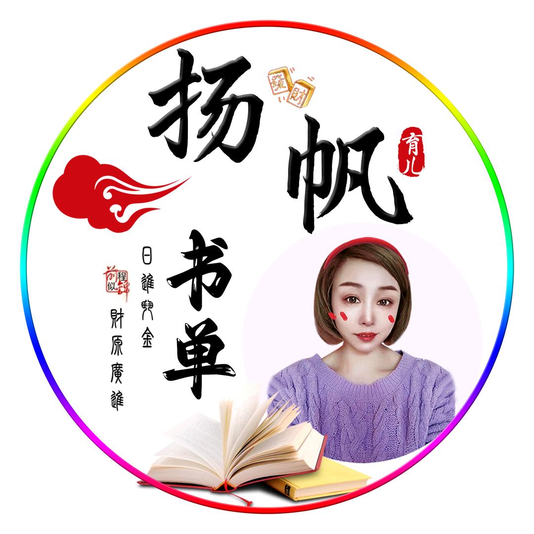 扬帆育儿书单