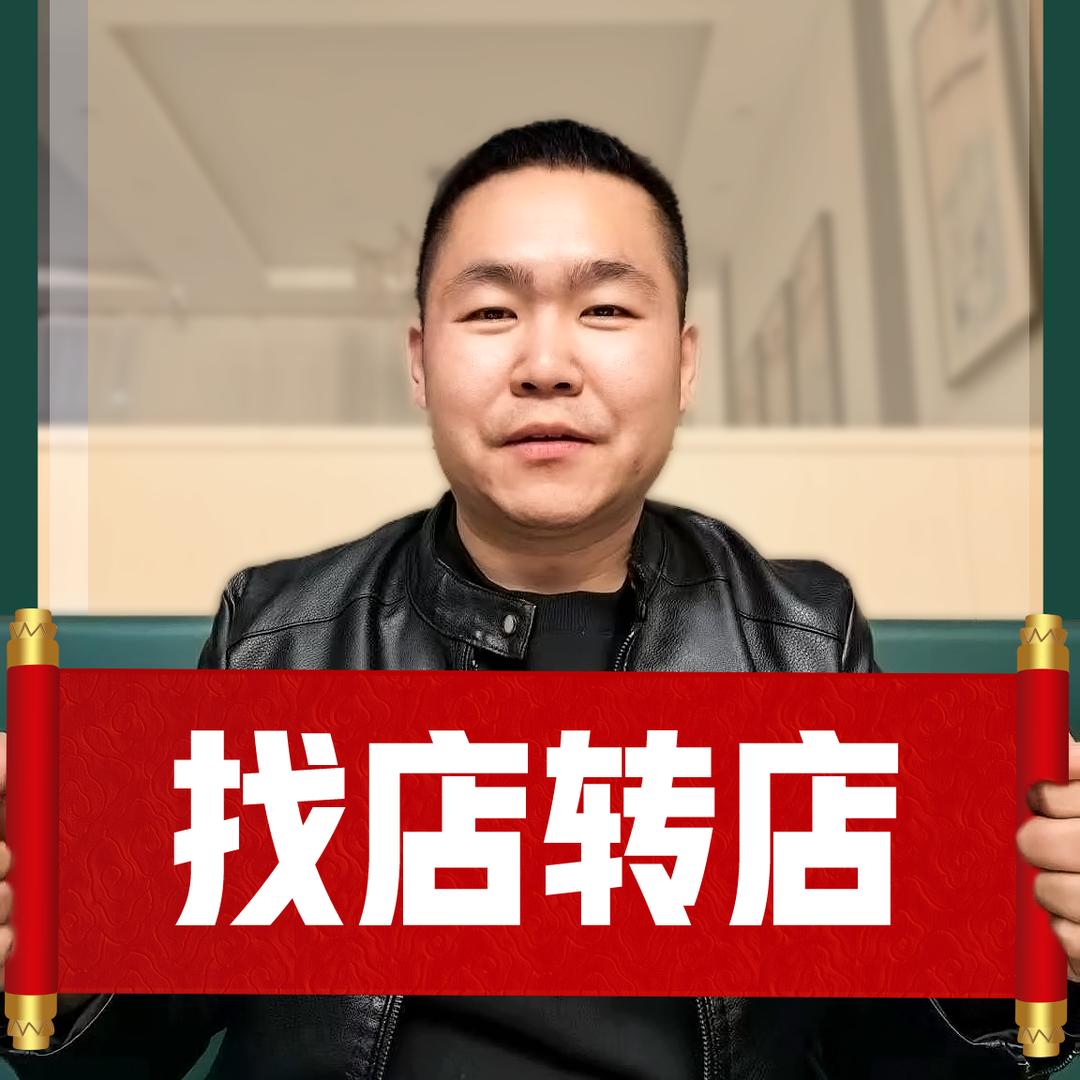 张同学找店