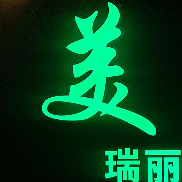美艺珠宝