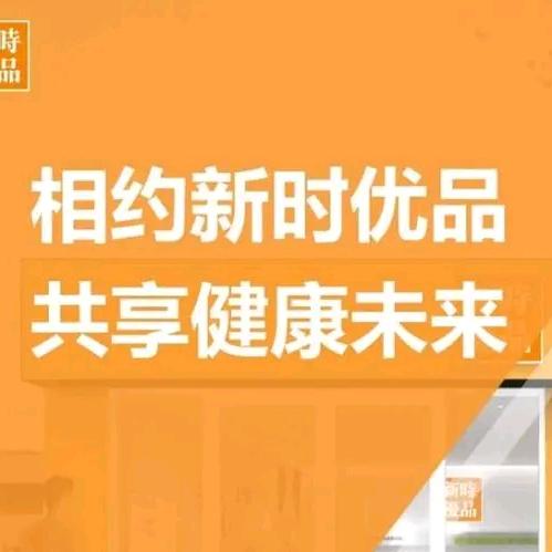新时优品