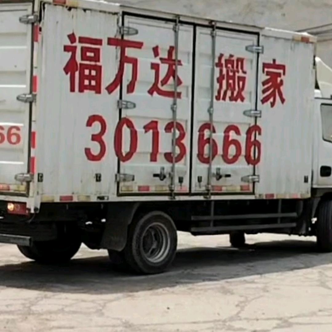福万达搬家（6）