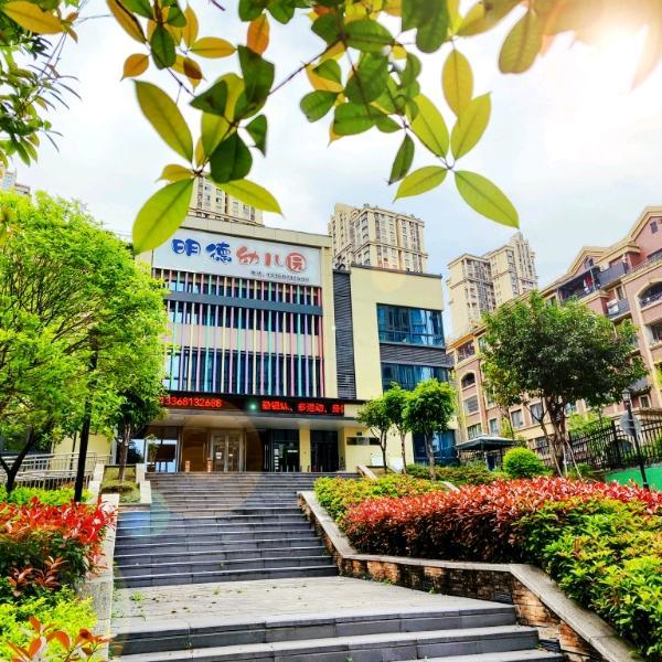 合川区明德幼儿园