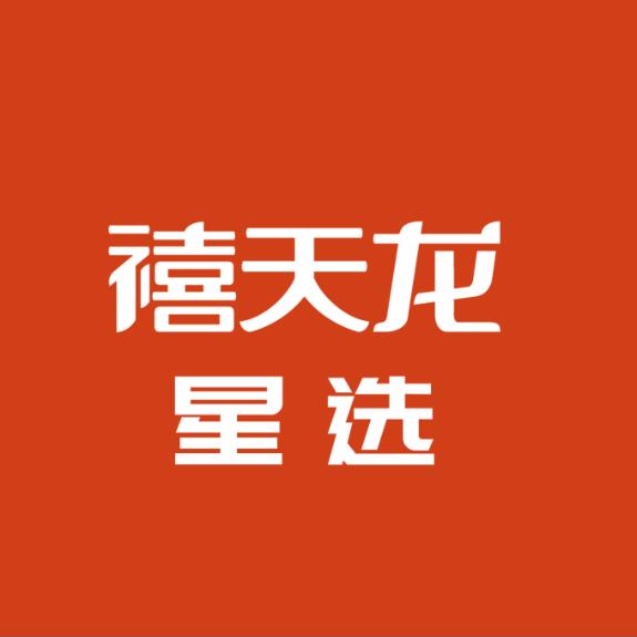 禧天龙星选店
