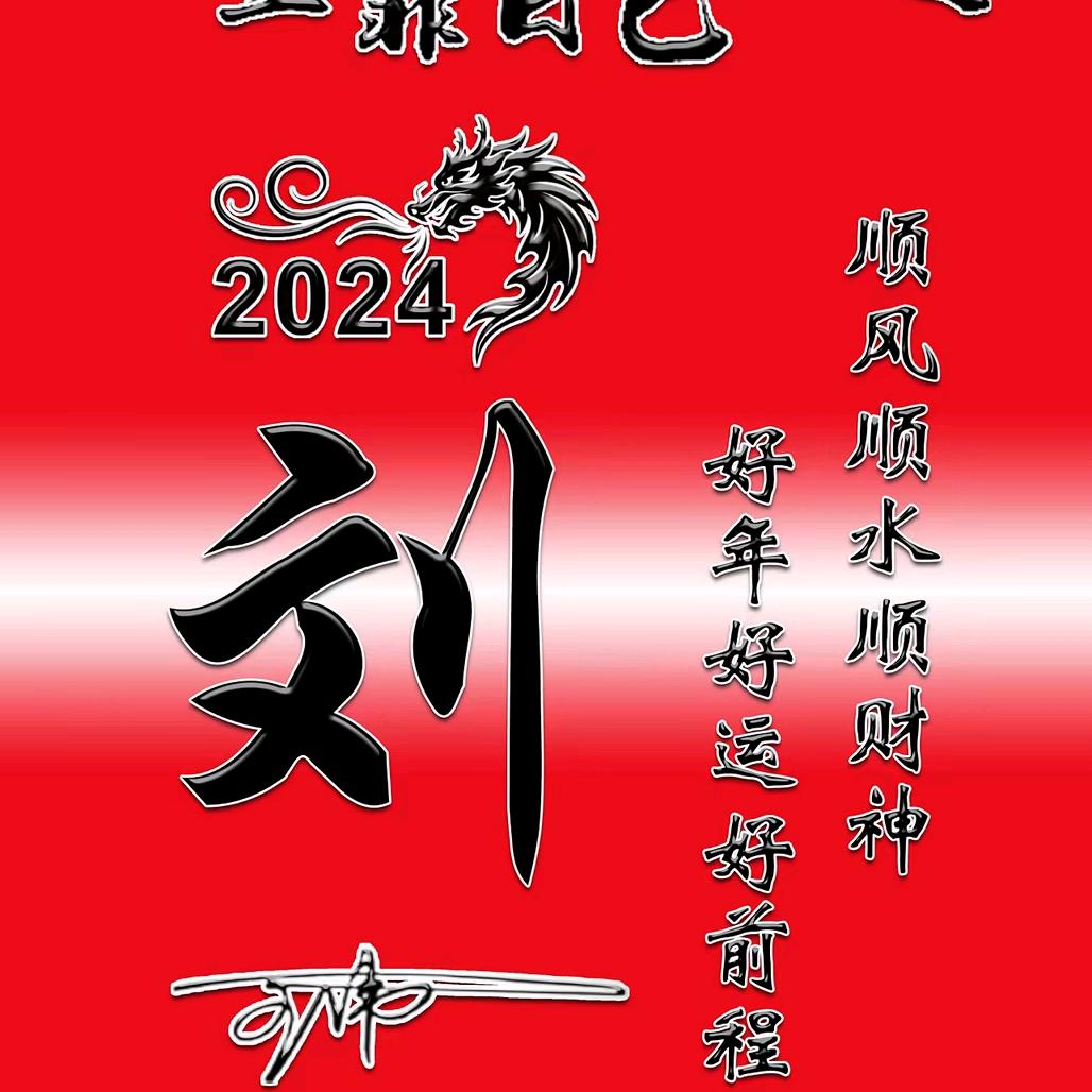 相信