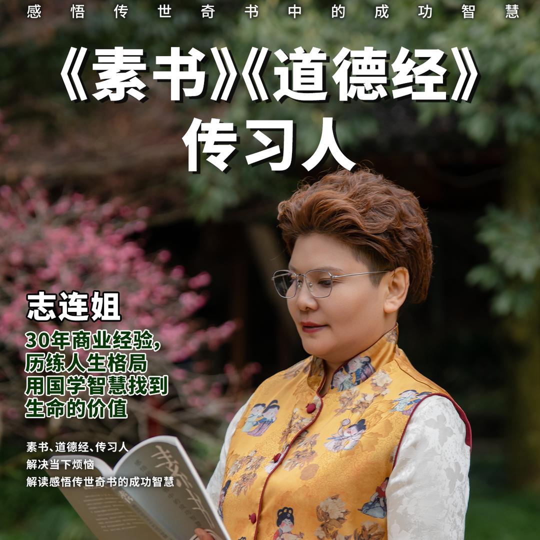 志连姐62813