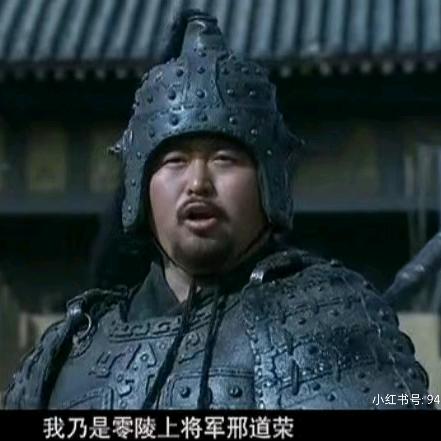 上将邢道荣
