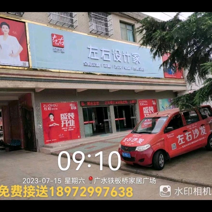 左右家居&金虎家私（广水总店）