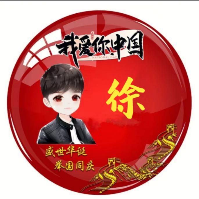 徐鑫