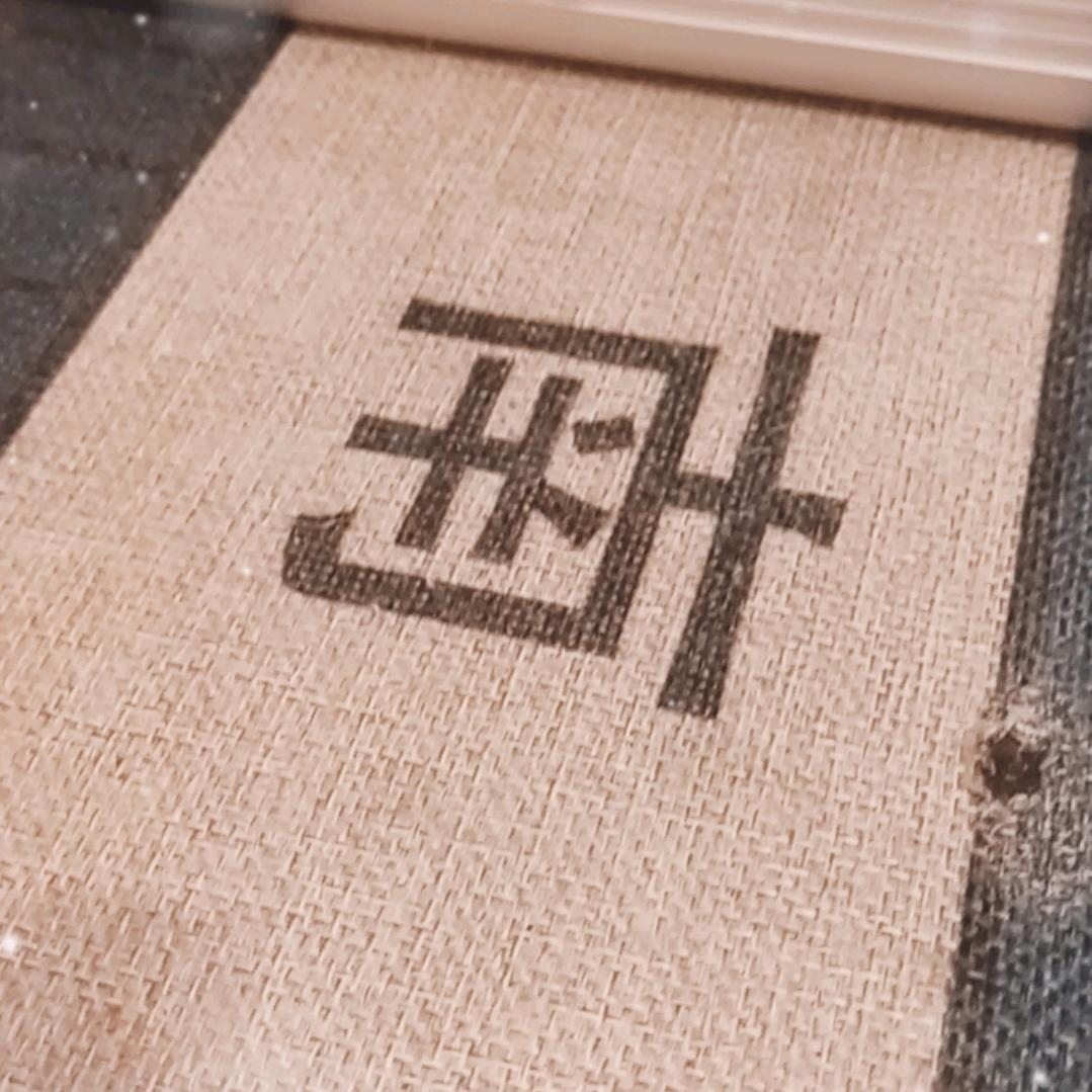 珍三耳