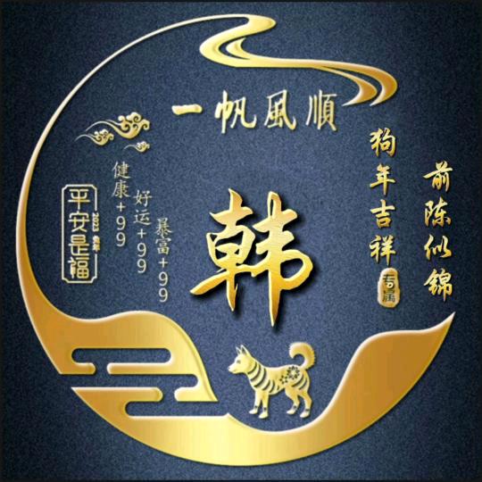 缘份，