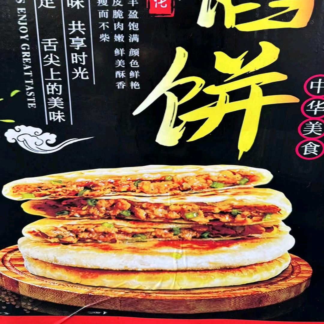 阿姨馅饼