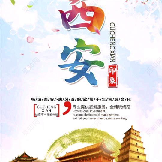 十三朝古都西安
