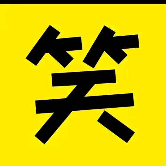 五弟，