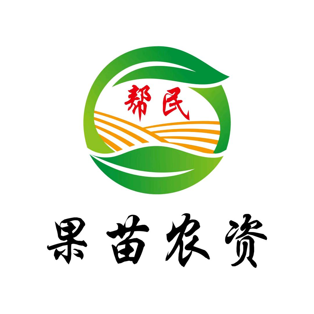 帮民果苗农资——李金贵