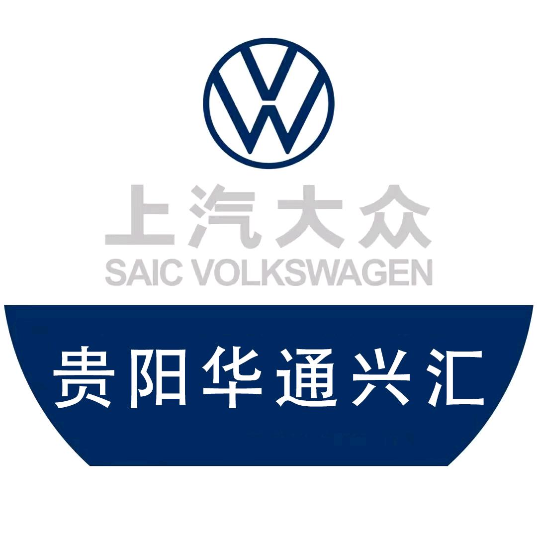 贵阳乌当区华通兴汇4S店（上汽大众）