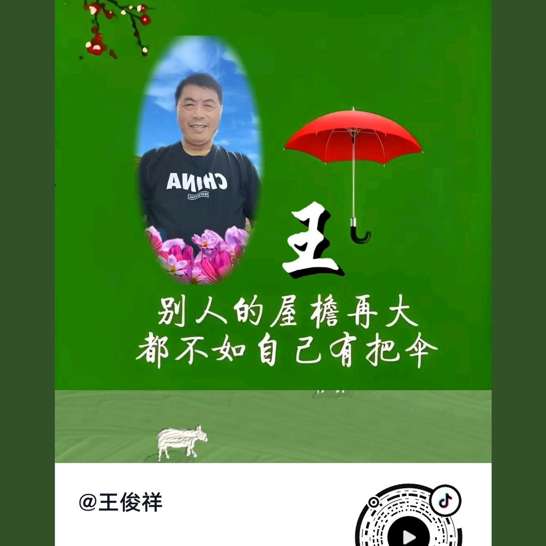 王俊祥