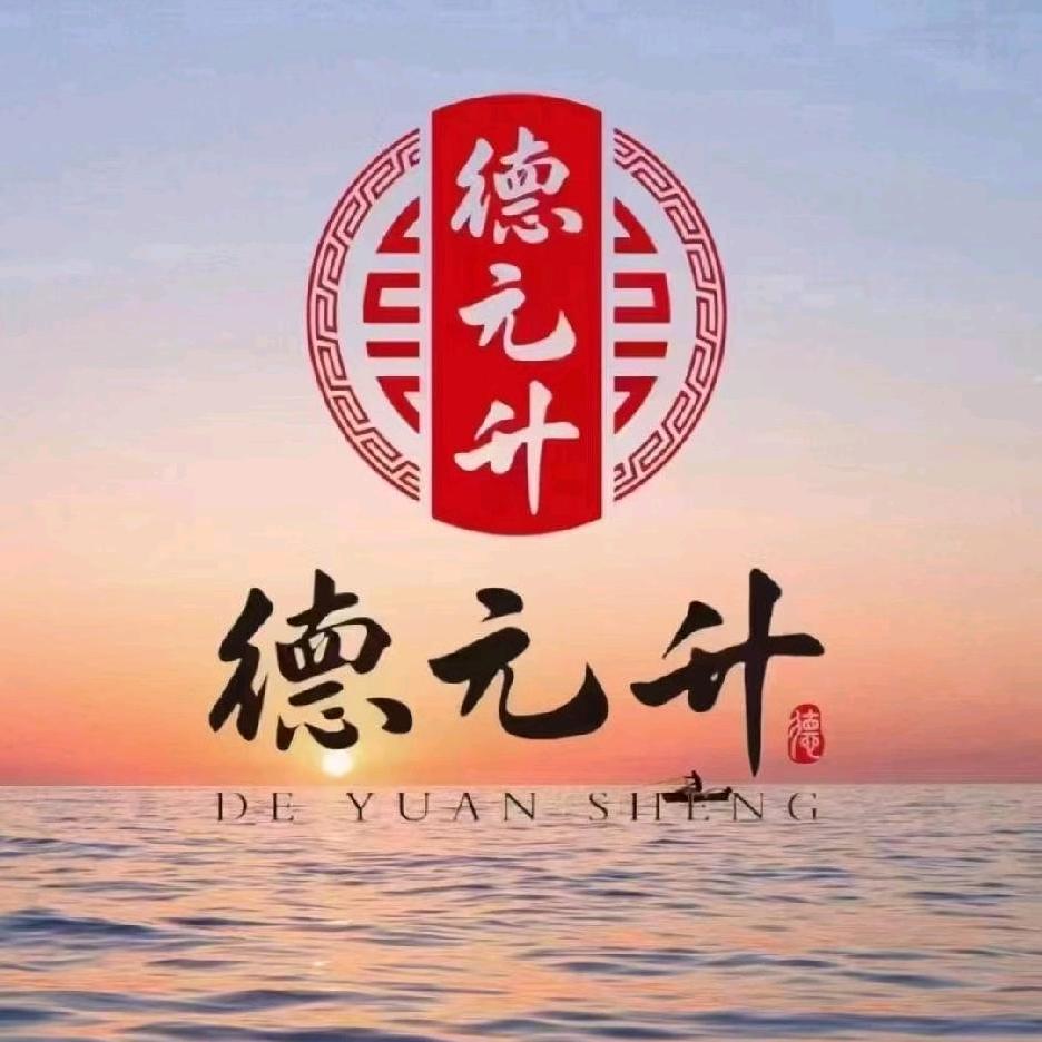 任丘德升元盟盟